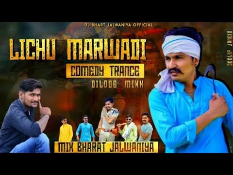 Dj Bharat Jalwaniya||lichu marwadi||Lichu marwadi comedy Trance||लीचू मारवाड़ी||डीजे भरत जलवानिया