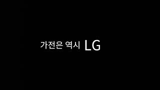 가전은 역시 LG(현재),모바일은 역시 LG(2027)