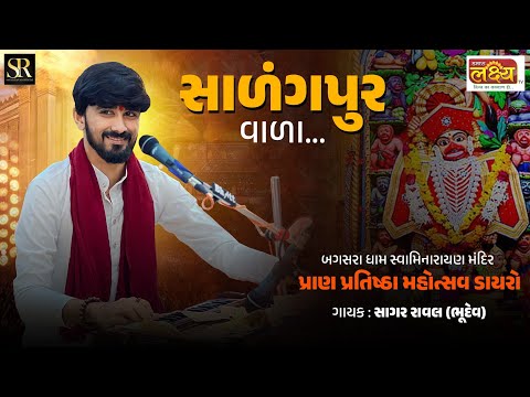 Salangpur Vala | Hanuman Dada Bhajan | Sagar Raval (Bhudev)