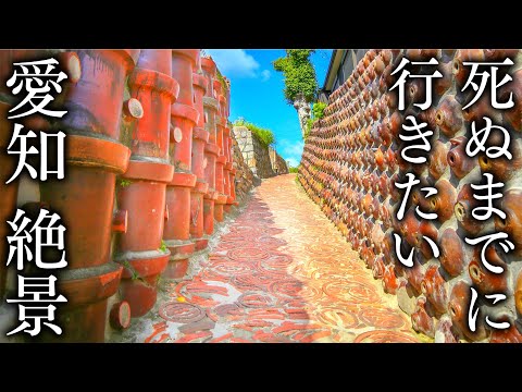 [Tokoname retro trip] 10 scenic spots in Aichi you want to see before you die - JAPAN in 8K