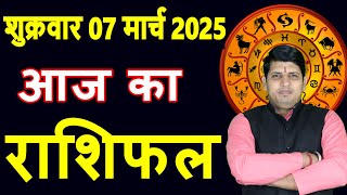 Aaj ka Rashifal 7 March 2025 Friday Aries to Pisces today horoscope in Hindi Daily/DainikRashifal