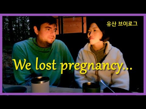 Our Miscarriage Story at 9 weeks, Pregnancy Journey at 40, Missed Miscarriage, 미국 국제부부, 계류유산