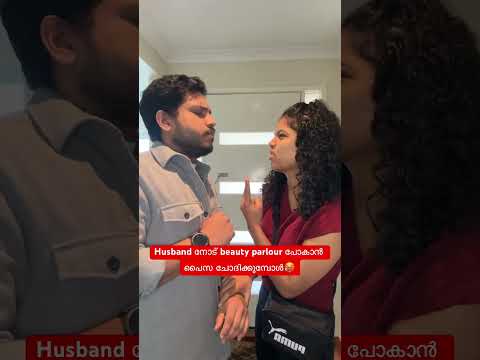 എന്തൊരു കഷ്ടപ്പാട്🥲#couple #comedy #shorts #trending #mallu #malayalamcomedy #trendingshorts