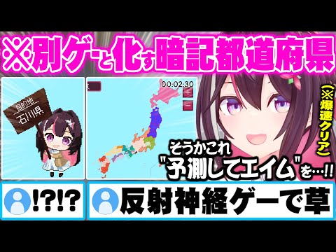 ゼロゲッサーの名に相応しい程の爆速で47都道府県をクリアする去年に続き別ゲーと化してしまうAZKI【ホロライブ 切り抜き AZKI AZKiと都道府県クイズ！】