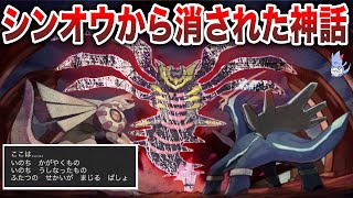 【ダイパの謎】意図的に隠された？『ギラティナの神話』に迫ろう！シロナが語る『シンオウの三角形』とは何なのか...?(シンオウ神話講座part3)【BDSP/レジェンズ】