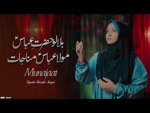 Bula Lo Hazrat E Abbas || Mola Abbas Munajat Dua || Syeda Farah Naqvi || Tna Records