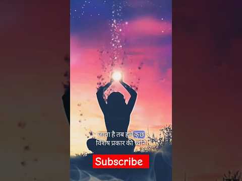 अनहद नाद और उसके फायदे #naad #naadyoga #yoga #viral #shortvideo #trending #shorts