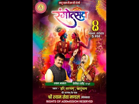 🔴LIVE KANHIYA MITTAL JI | RANGOTSAV | Shree Shyam Seva Mandal, Kolkata | khatu shyam mela 2025 |