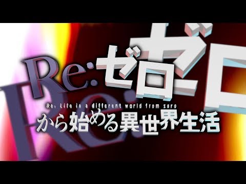 Re Zero Titlefont Animation MAD