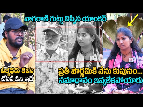 నాగరాణి గుట్టు విప్పిన యాంకర్: Nagarani Bhavitha Latest Interview | Daily Culture