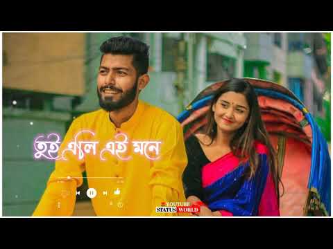 Ek pa du pa kore whatsapp status | Bengali romantic song status | Bengalistatus video | Status World