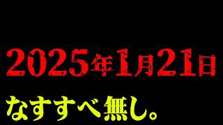 【警告】大きな巡り合わせが起こる運命の1日【 都市伝説 なすすべ無し。】