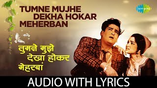 Tumne Mujhe Dekha Hokar Meherban with lyrics | Teesri Manzil | Mohammed Rafi