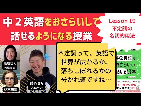 中2英語をおさらいして話せるようになる授業～Lesson 19 不定詞 名詞的用法～