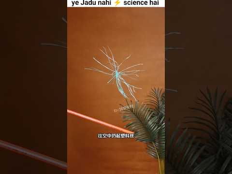 Ye Jadu Nahi⚡ science hai l #science #magic #shorts