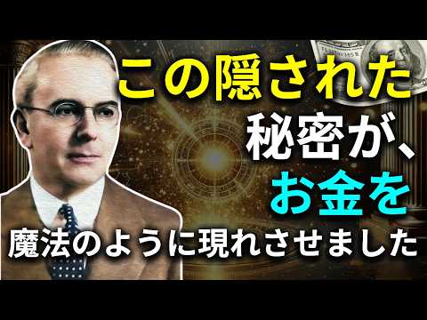 これを実行すると富がもっと早くやってくる！| 引き寄せの法則 | エメット・フォックス