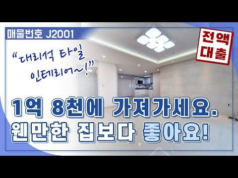 이천빌라 1억 8천에 가져가세요. 웬만한 곳보다 좋아요~!