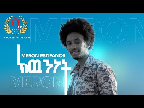 Meron Estifanos (Wedi Zemach) - Kwnnet | ክውንነት -New Eritrean Tigrigna  Music 2022( official video)