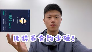 你永远不知道你玩比特币合约，为什么会爆仓亏钱！贪婪vs恐惧