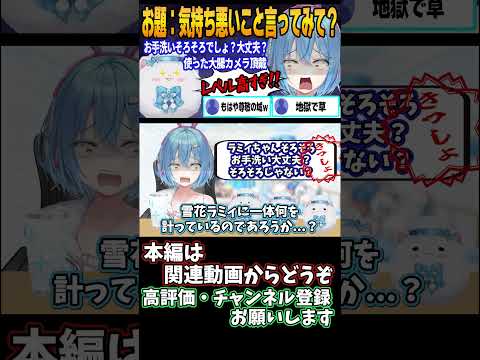 気持ち悪いコメントを募集するも雪民さんのレベルが高すぎてついていけないラミィちゃんｗｗｗｗｗ #ホロライブ #切り抜き #雪花ラミィ