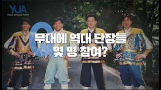 연고전의 역사이자 전설의 시작! 연세대 역대 응원단 OB회 최준희, 김승훈 동문 응원단장 인터뷰!!