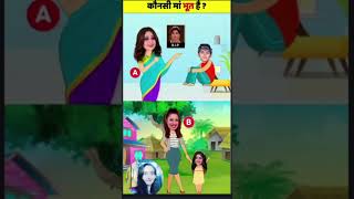 जासूसी पहेलियां part-159tarak Mehta ka ulta chasma/hindi paheli/riddle hindi/balveer puzzle #shorts