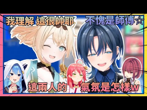 【師徒電波】和青君品味差不多的風真師傅，引起了眾人的吐槽【Hololive中文】(火威青/星街彗星/寶鐘瑪琳/櫻巫女/風真Iroha)