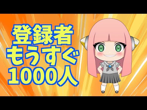 登録者もうすぐ1000人!! SDJAYT70