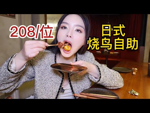 Eating Yakitori Buffet for ￥208! | yuduoduo