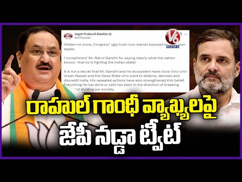 JP Nadda Tweets On Rahul Gandhi's Comments | V6 News