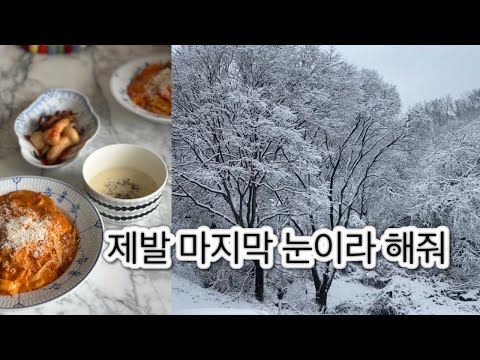 제발 마지막눈이라고해줘 / 감자스프가 쏘아올린 파스타 / 오징어국 아니고 찌개 / 박농부의 설렌 기다림의 시작