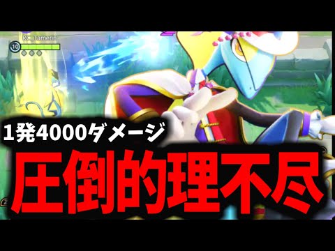 【ポケモンユナイト】これが許されていいのか…インテレオンが理不尽すぎて笑いが止まらないｗｗｗｗｗ【バランス調整】