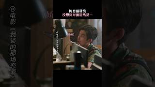 吴君如《我谈的那场恋爱》2024香港电影|网恋需谨慎，没想到面对的女生竟然是？|富婆遇爱情网络诈骗，她能否逃过杀猪盘|张天赋 陈辉虹 邓丽欣|导演 何妙祺|11月15上映 #电影 #電影 #movie