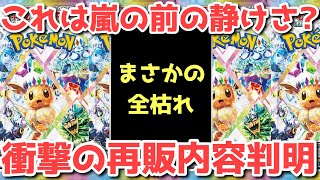 【ポケカ】世界よ、これが日本だ！色々高騰路線へ道連れ開始【ポケカ高騰】