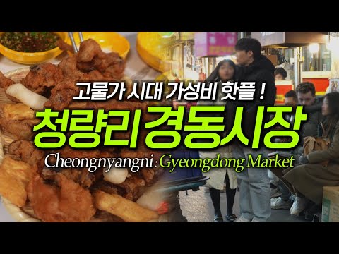 Seoul travel guide. Gyeongdong Market : A Must-Visit Local Spot in Seoul!