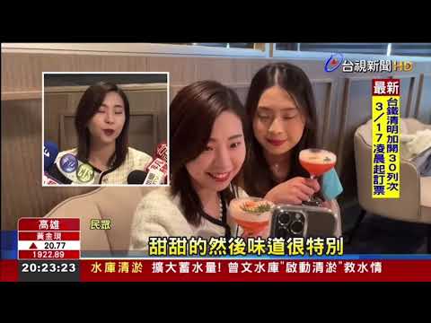 台視新聞 憑票根優惠,延長營業 飯店業者搶追星財20230315