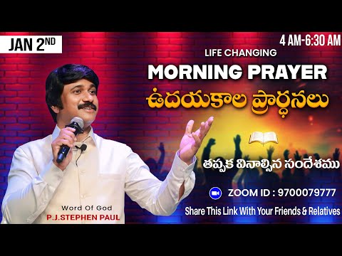 Jan 2nd, Morning Prayers #online​ ఉదయకాల ప్రార్థన - #live​ |P.J.Stephen Paul