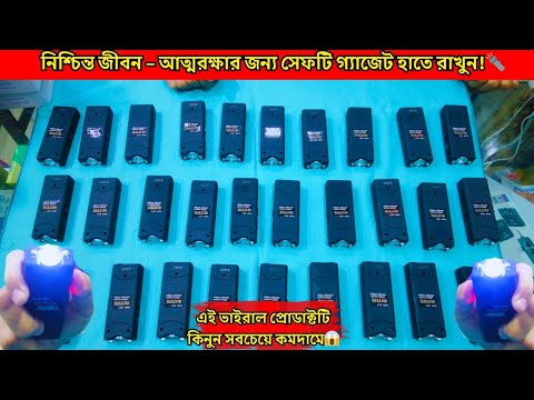 বাজারের ভাইরাল সেফটি গ্যাজেট কিনুন কম দামে | 801 STUN GUN | SELF DEFENSE GADGETS PRICE IN BANGLADESH