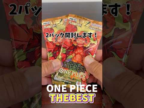 【ワンピカード】THEBEST！#開封動画 #shorts