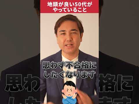 実は頭が良い50代の特徴