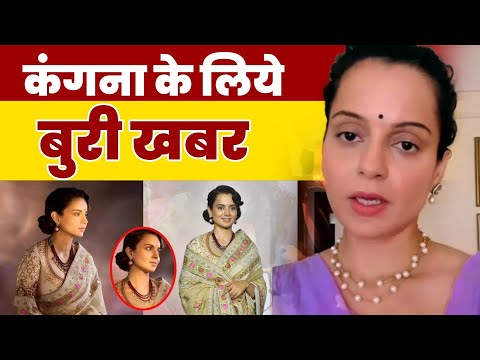 Bollywood Controversy | Bad News For Kangana Ranaut Fans | Emergency