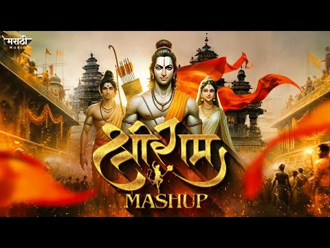 Shree Ram Mashup | Ayodhya Mandir Special Song | Bhakti Song Mashup | Marathi Music