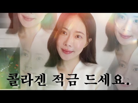 콜라겐 적금의 중요성! 10년 전보다 어려보이는 이유 5세대 콜라겐 밀크세라마이드 맛있네? 좋은건 같이 먹어요 구독자 이벤트 ♥