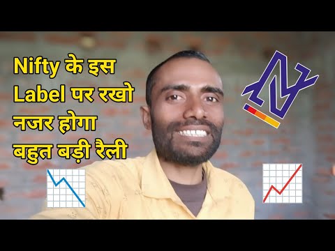 Nifty 50 में आयेगा बड़ी तूफान | Nifty Expiry Trading | Label Active ✅ होने पर होगा बड़ी रैली