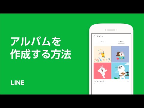 【公式】アルバムを作成する方法