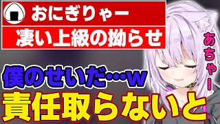 上級拗らせおにぎりゃーの登場に爆笑するおかゆんw【ホロライブ/猫又おかゆ】