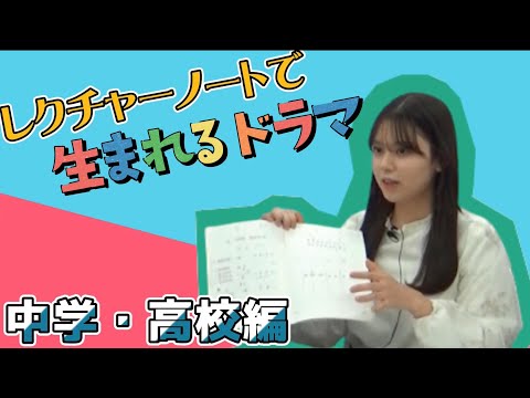 【個別館】レクチャーノートは強い味方！個別館歴10年が語る魅力　～中学・高校編～