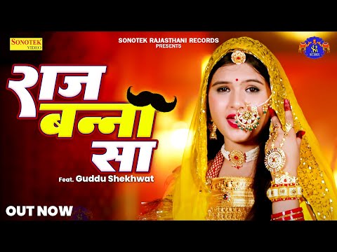 Raj Banna Sa | राज बन्ना सा | New Rajasthani Song | Vishakha Shekhawat | Sonal & Shiwani, Rajasthani