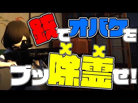 【 近畿霊務局 】 幽霊に銃でやり返せるホラーゲーム！こういうのを待ってたわけ！ 【 kinki spiritual affairs bureau / にじさんじ / 神田笑一 】