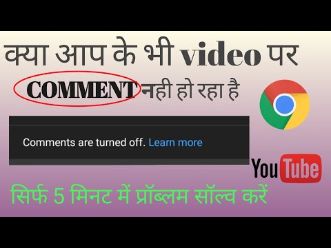 YouTube  video ke comment on kaise karen यूट्यूब वीडियो के कमेंट ऑन कैसे करे @TechnicalGuruji